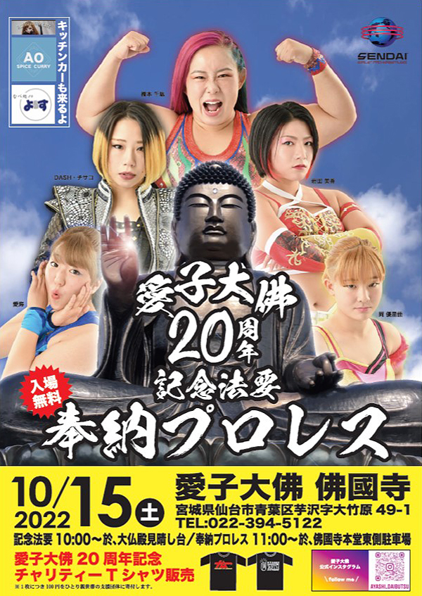 20周年記念奉納プロレス