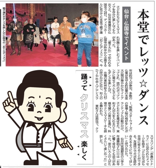 12/25(月)河北新報　夕刊に「おてらディスコ」の記事が掲載されました。