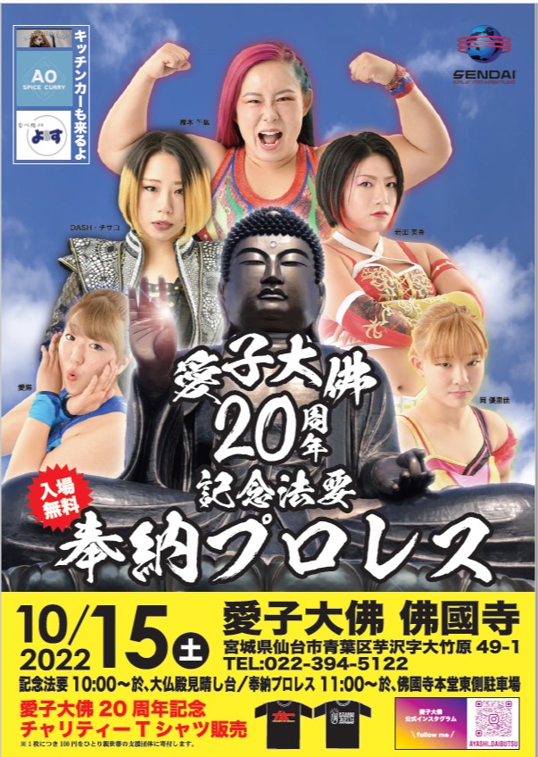 20周年記念奉納プロレス